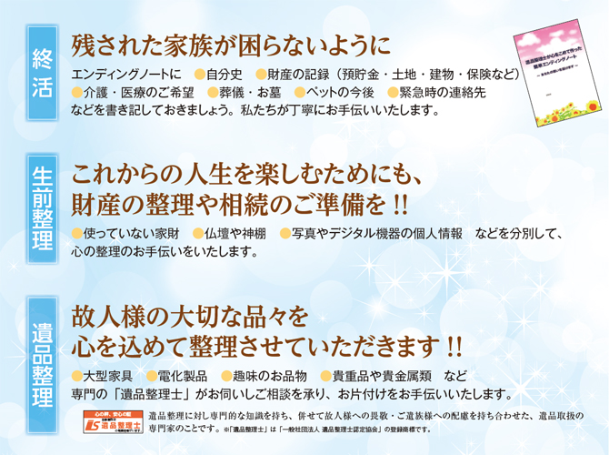 終活・生前整理・遺品整理 終活・生前整理・遺品整理