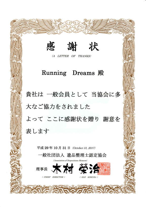 感謝状 感謝状