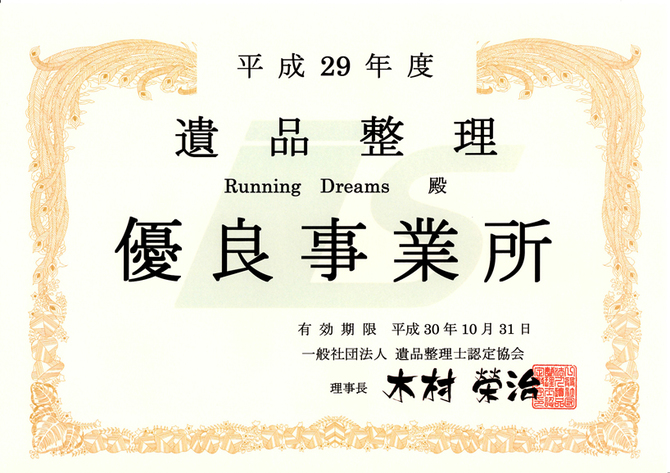 優良事業所 優良事業所